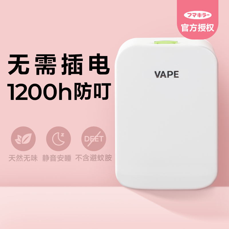 日本vape驱蚊器室内家用超声波电子驱蚊器户外便携式替换芯无味