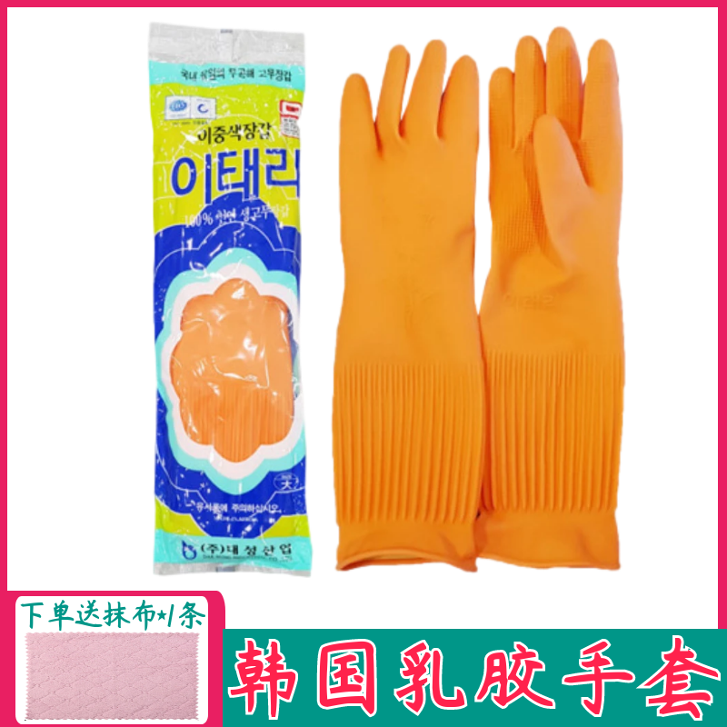 韩国家务清洁手套厨房乳胶洗碗手套防水洗衣防滑橡胶手套大码加长