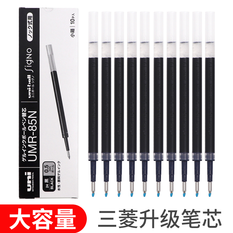 盒装日本进口UNI三菱笔芯UMR-83/85N 中性笔芯适用于UMN-155替芯按动中性笔学生考试黑色水笔芯0.38/0.5mm