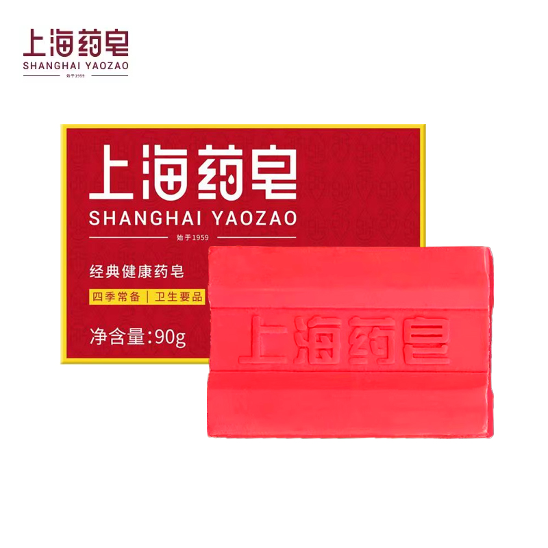 上海药皂90g肥皂卫生清洁皂洗衣洗手内衣皂沐浴皂除螨抑菌老国货