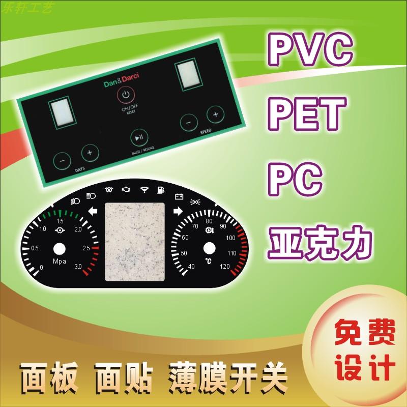 定做薄膜开关按键PVC面板贴PC面贴PET面膜仪表亚克力标牌标贴定制