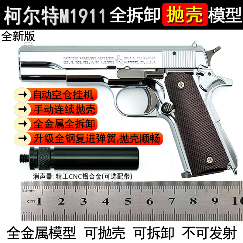 1:2.05全金属M1911手枪玩具模型可抛壳拆卸拼装男孩玩具 不可发射