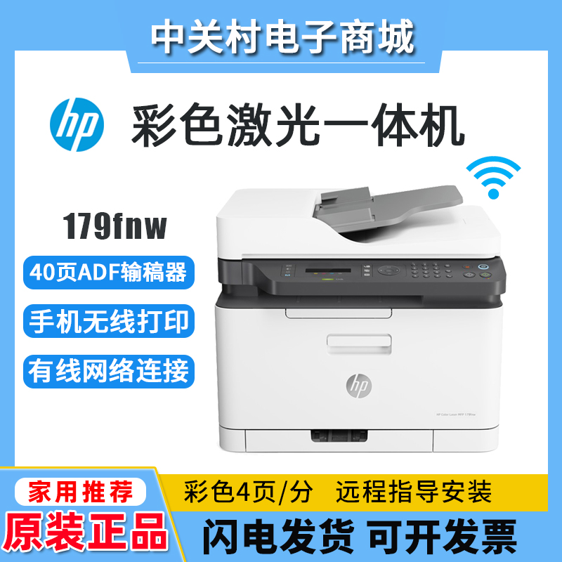 hp惠普M179fnw/178/281fdw/283彩色激光打印机复印扫描一体机办公