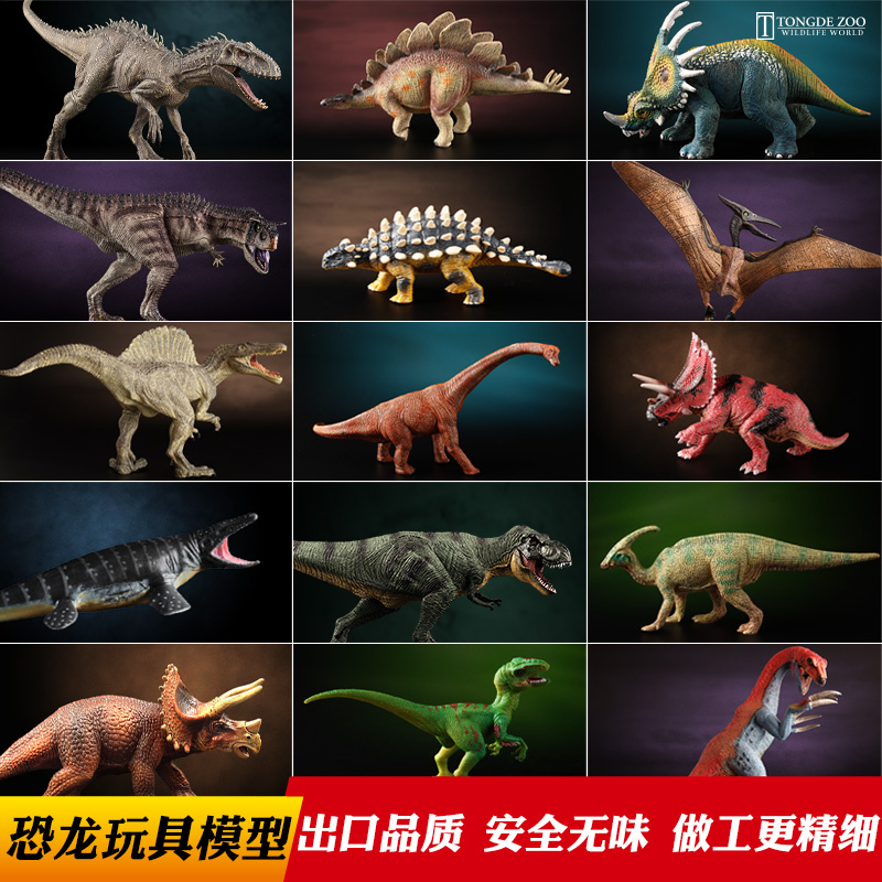 童德正版恐龙模型塑胶仿真动物儿童玩具霸王龙三角龙翼龙男孩套装