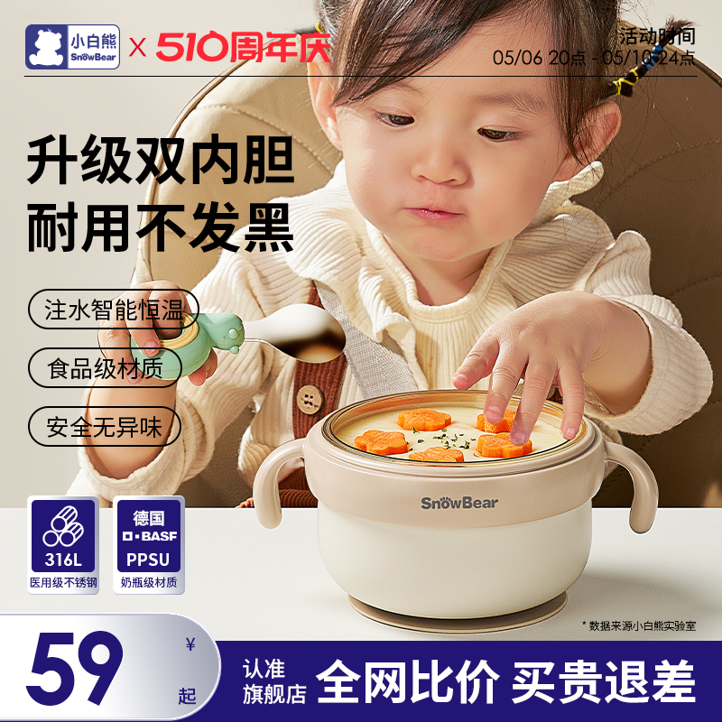 小白熊宝宝智能恒温碗婴儿专用辅食碗防烫吃饭喝汤儿童注水保温碗