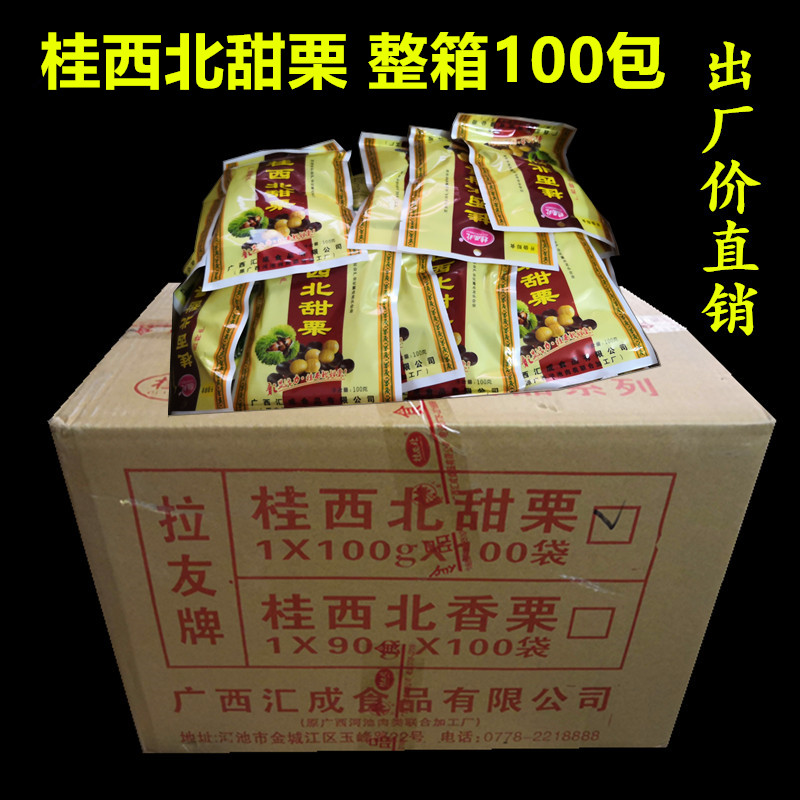 4月份出厂广西桂西北甜栗熟板栗仁糖甘栗仁即食甜栗子100gX100包