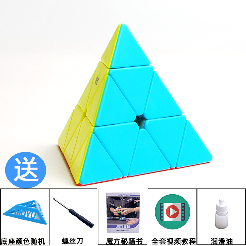 奇艺启明金字塔三角魔方专业比赛专用三角形儿童益智魔术方块