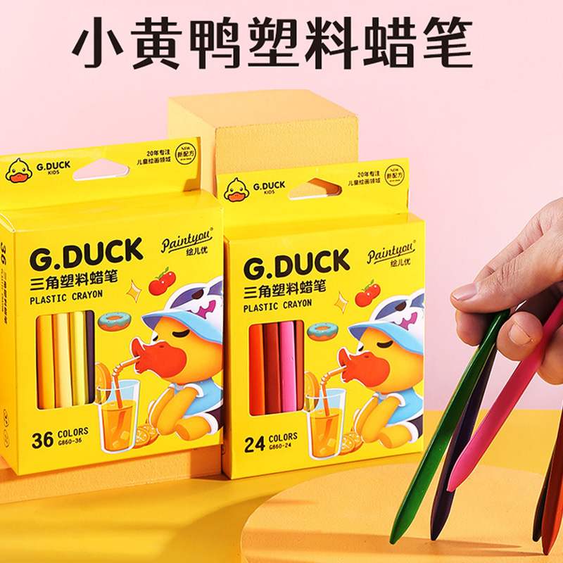塑料三角蜡笔 幼儿园可洗涂色工具学生绘画小黄鸭画笔不脏手蜡笔