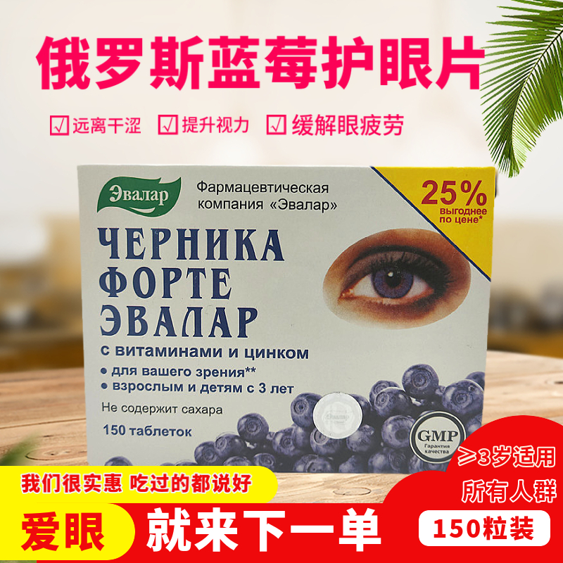 俄罗斯进口蓝莓护眼片改善近视眼干眼涩视疲劳儿童青少年成人老人