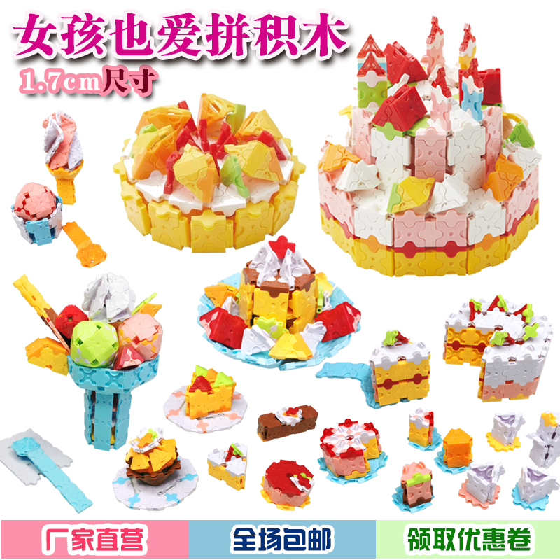 日本神奇积木女孩蛋糕雪糕拼装diy益智儿童玩具亲子拼插创意片