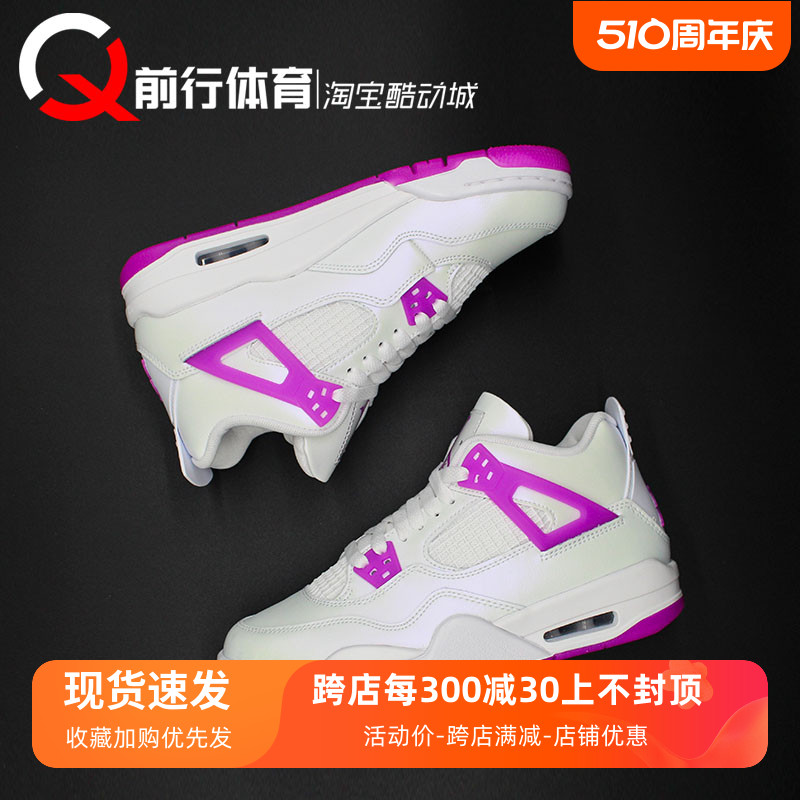 前行体育 Air Jordan 4 AJ4中帮女款白灰紫复古篮球鞋 FQ1314-151