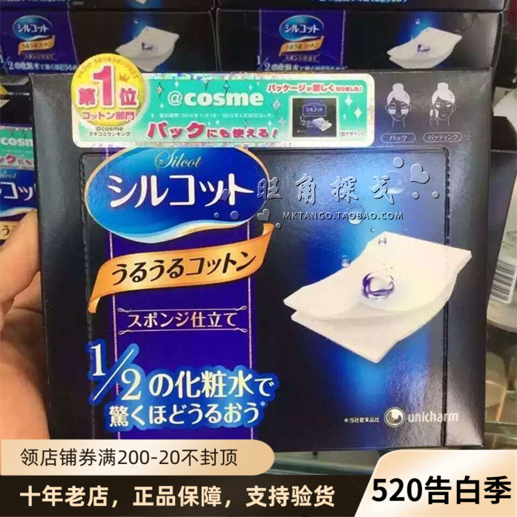 日本Cosme大赏旺角探戈尤妮佳丝花润泽1/2超吸收超省水化妆棉40枚