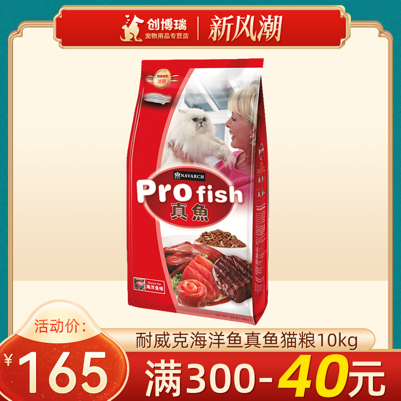 耐威克猫粮10公斤 真鱼猫粮10kg海洋鱼味猫粮英短蓝猫美短猫主粮