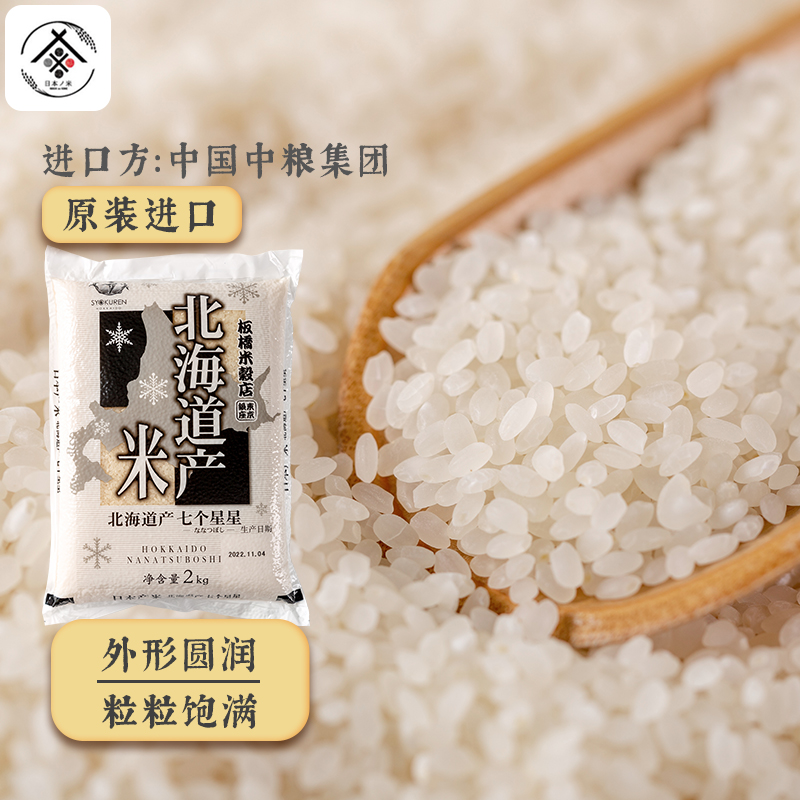中粮国际日本原装进口北海道产米真空包装袋装日本大米寿司米