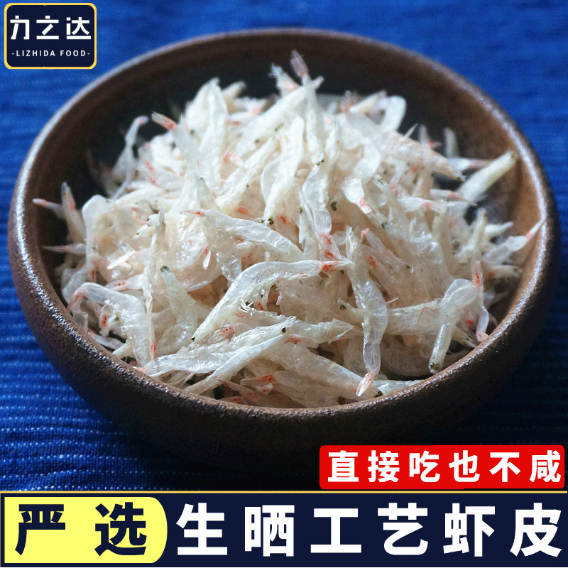 生晒干虾皮新鲜虾皮非虾米海米可即食不咸海鲜干货钙可打磨虾皮粉