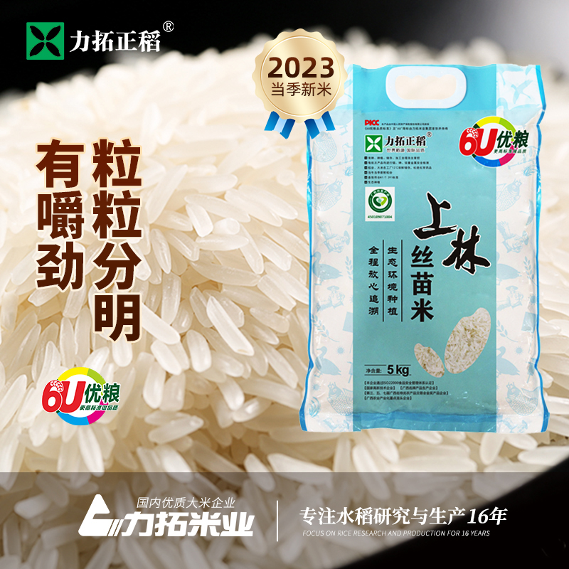 力拓正稻 上林丝苗米5kg袋装软糯当季新米南方籼米长粒香大米10斤