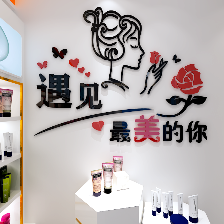 遇见最美的你亚克力3d立体墙贴美甲店美容院自粘墙壁墙贴画装饰品