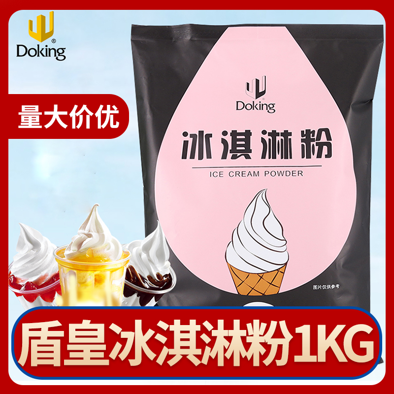 盾皇冰淇淋粉1kg袋装雪糕圣代甜筒软冰激凌商用整箱甜品原料自制
