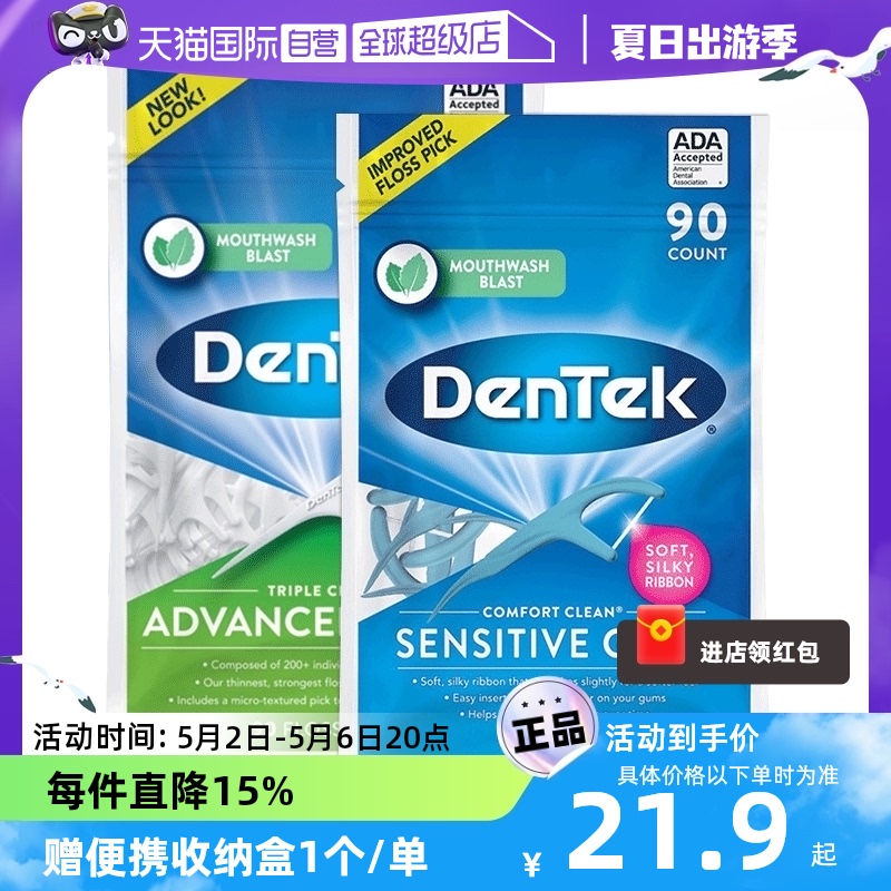 【自营】Dentek美国德泰克牙线棒90/75支超细柔韧清洁牙缝家庭装