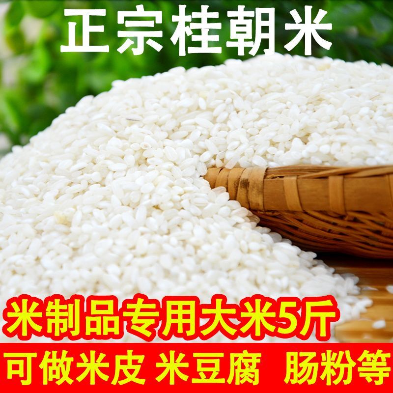 桂朝米凉糕肠河粉汉中米皮专用大米凉虾米豆腐早贵州贵潮米珍桂