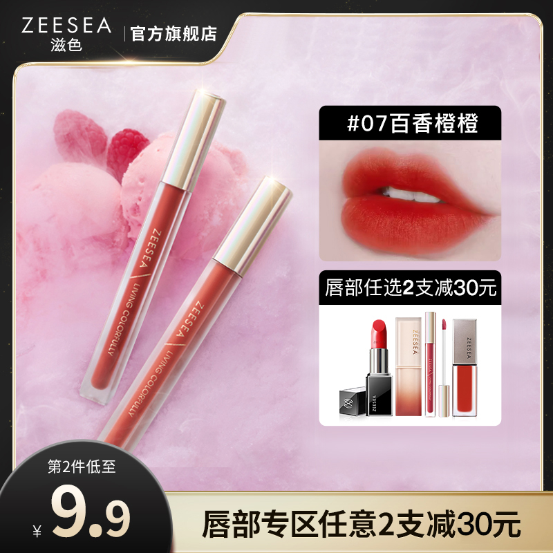【2件减30】ZEESEA滋色口红唇釉女丝绒哑光平价小众品牌正品学生