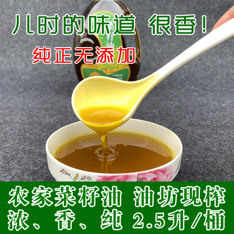 陕西汉中无添加菜籽油 食用油纯菜籽油 压榨纯菜油非转基因2.5升
