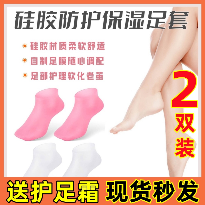 硅胶防护保湿足套护理防水防裂老茧角质脚套沙滩袜足跟贴防磨防滑