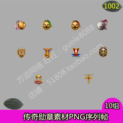 传奇勋章素材 10组打包PNG特效一体序列帧游戏装备素材-1002