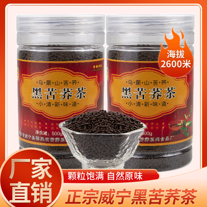贵州威宁苦荞茶威宁特产黑苦荞茶正品醇香荞麦养生茶特级罐装500g
