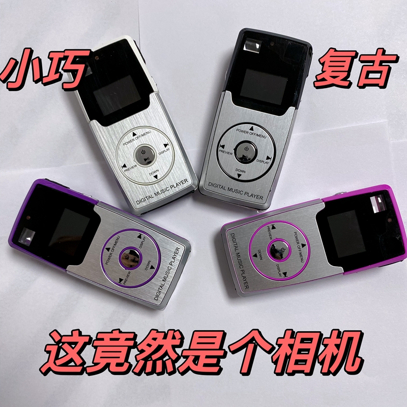 MP3功能复古ccd相机 很古老 需要电脑 小巧 数码相机照相机千禧风