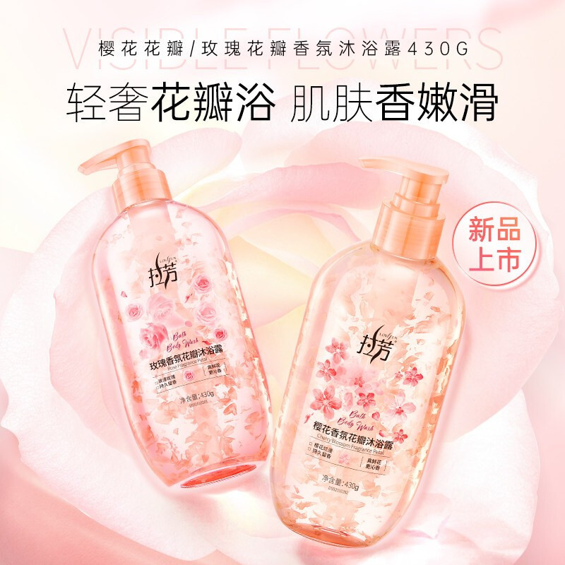 [拉芳大品牌新品]樱花玫瑰花瓣沐浴露持久留香去角质香氛保湿430g