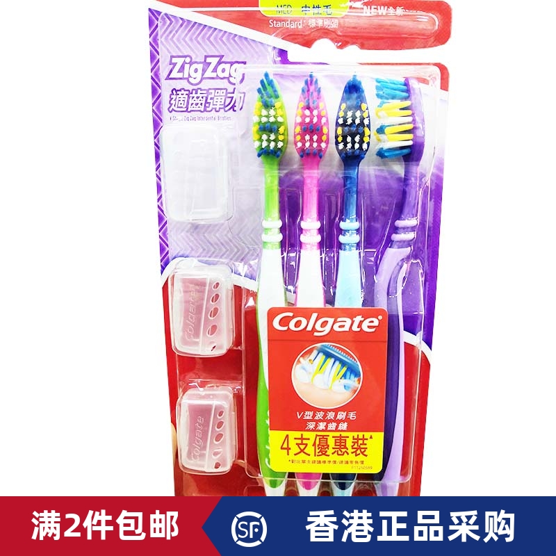香港进口 高露洁多重角度交叉牙刷 中性毛 优惠装4支