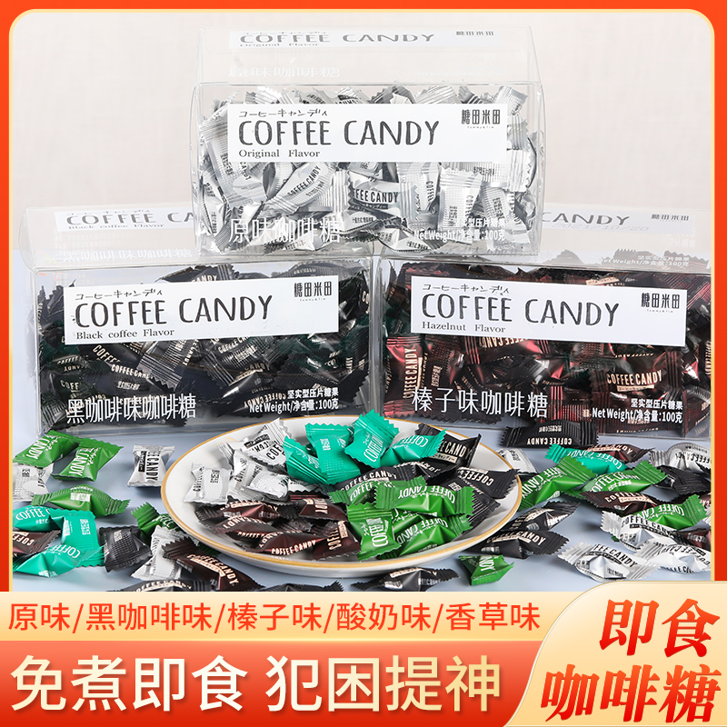 糖田米田coffee Candy可咀嚼咖啡糖500g结婚喜糖散装糖果零食原味