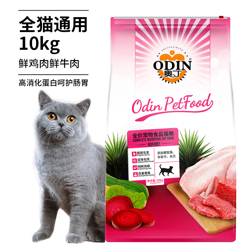 奥丁牛肉味猫粮10KG 20斤 幼成猫全价段英布偶增肥发腮天然猫主粮