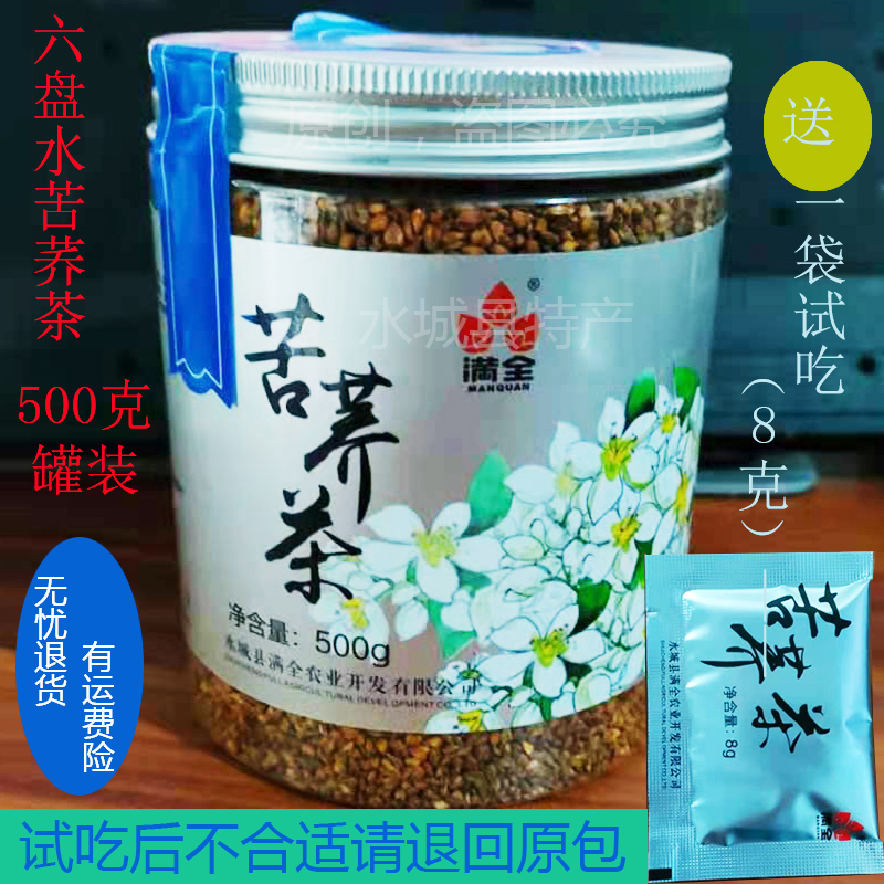 贵州六盘水满全苦荞茶500克罐装水城县特产 花草茶代用茶包装