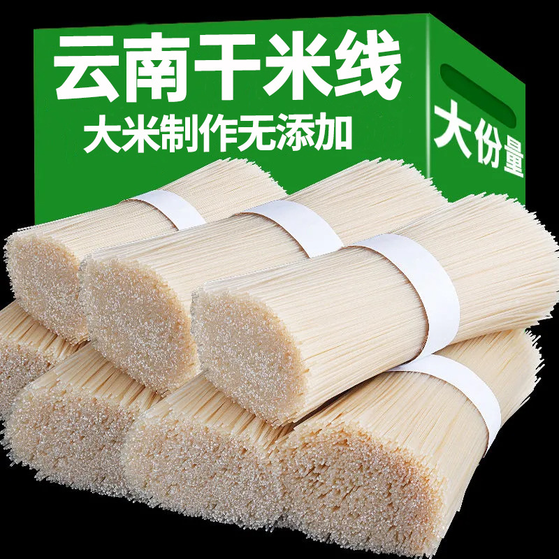 过桥米线粗细云南特产米线蒙自袋装速食米粉粉丝纯干米线食品