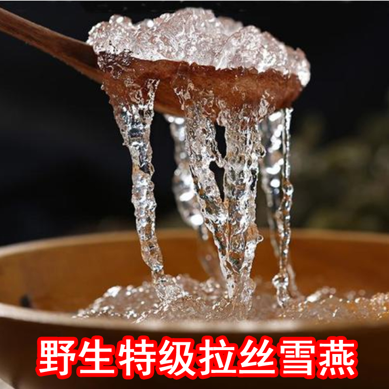 天然野生特级拉丝雪燕可搭配桃胶皂角米炖甜品粥