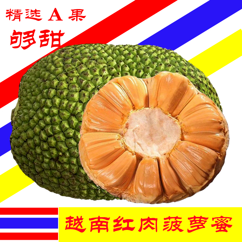 进口红肉菠萝蜜越南红心木波罗大A果10斤当季新鲜热带水果一整个