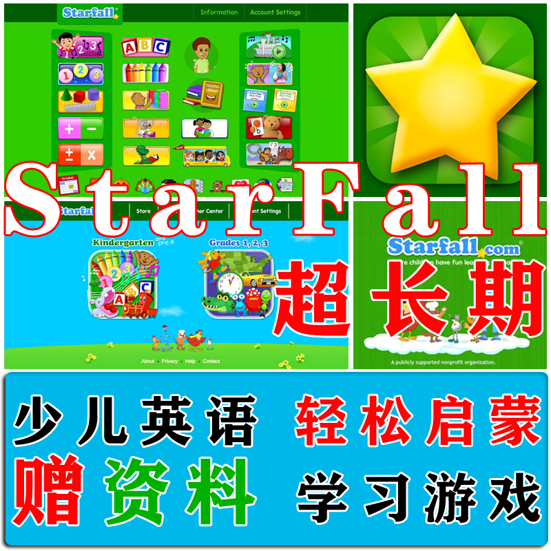 starfall 会员零基础幼儿英语轻松启蒙 儿童自然拼读快乐学习游戏