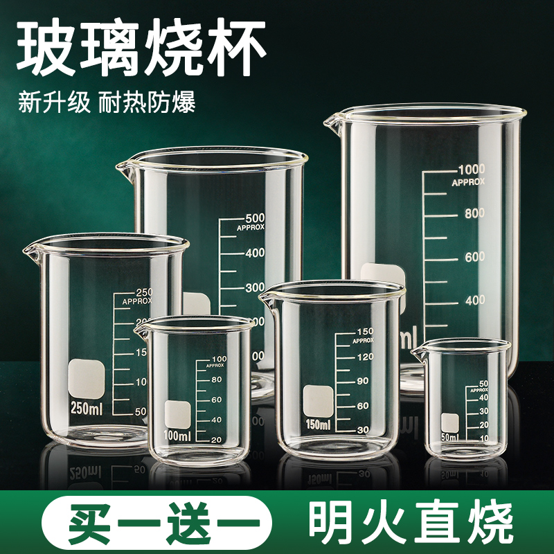 玻璃烧杯耐高温容器500毫升1000ml化学实验室器材带刻度杯小量杯