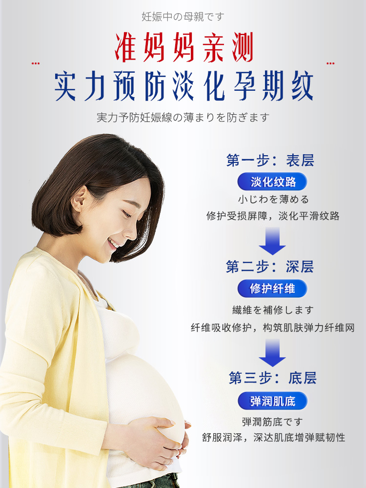 【日本进口】妊娠纹修复霜疤痕修复除疤膏消除产后预防孕妇专用