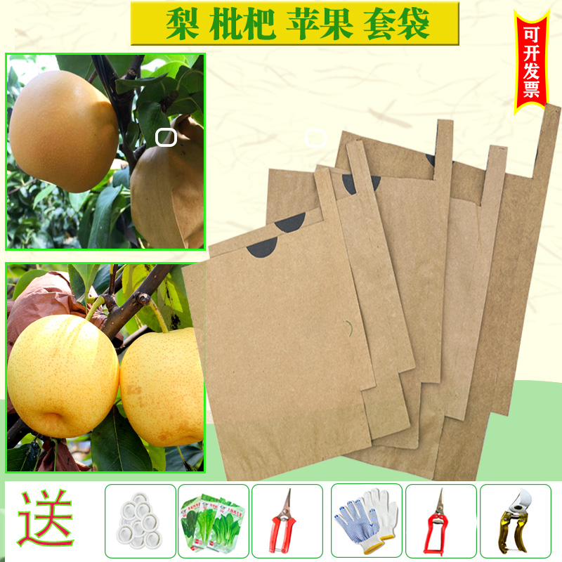 梨子枇杷套袋苹果桃子芒果石榴猕猴桃水果套袋防雨防水防虫鸟纸袋