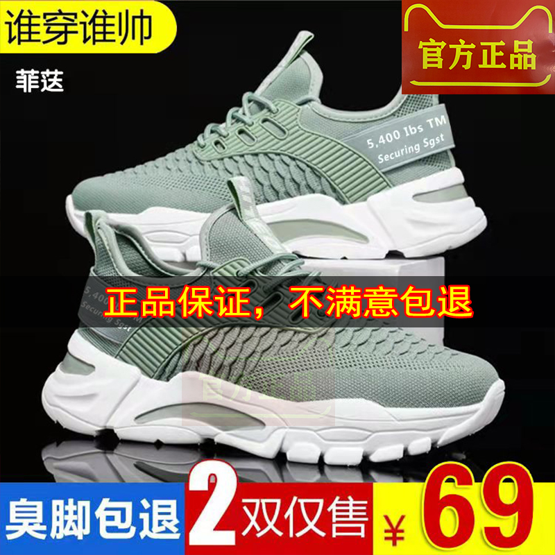 菲荙鑫蓝商贸2双69元新款时尚潮男运动鞋休闲跑步鞋透气不臭脚M68
