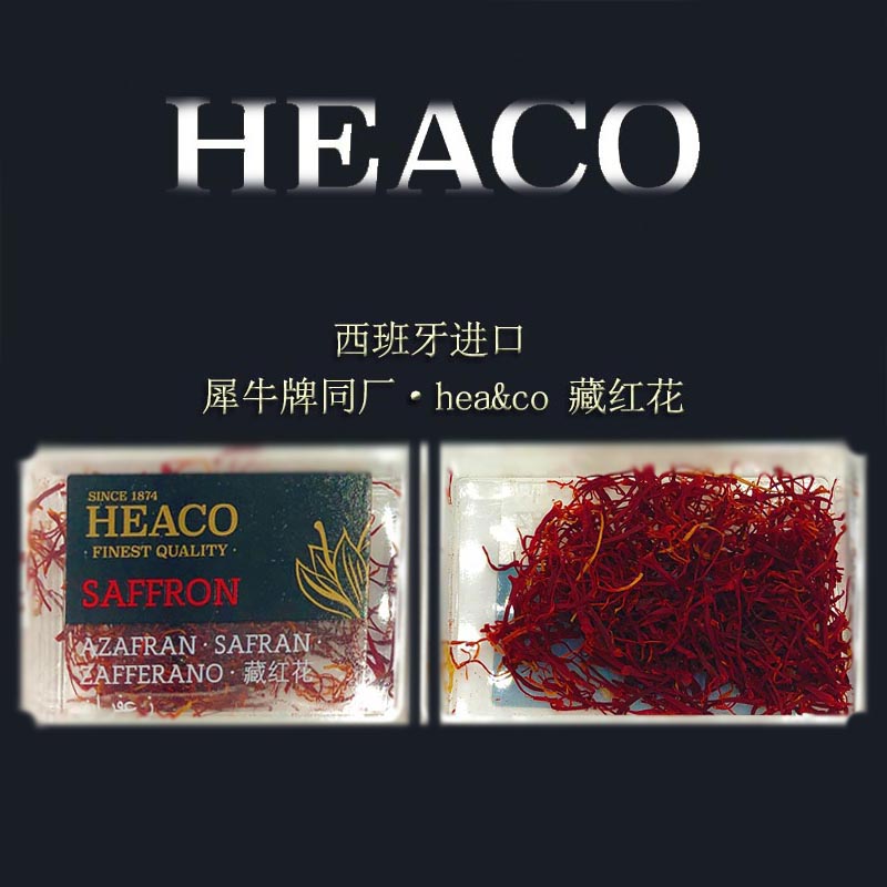 西班牙进口 saffron犀牛牌hea&co藏红花西班牙海鲜饭原材料