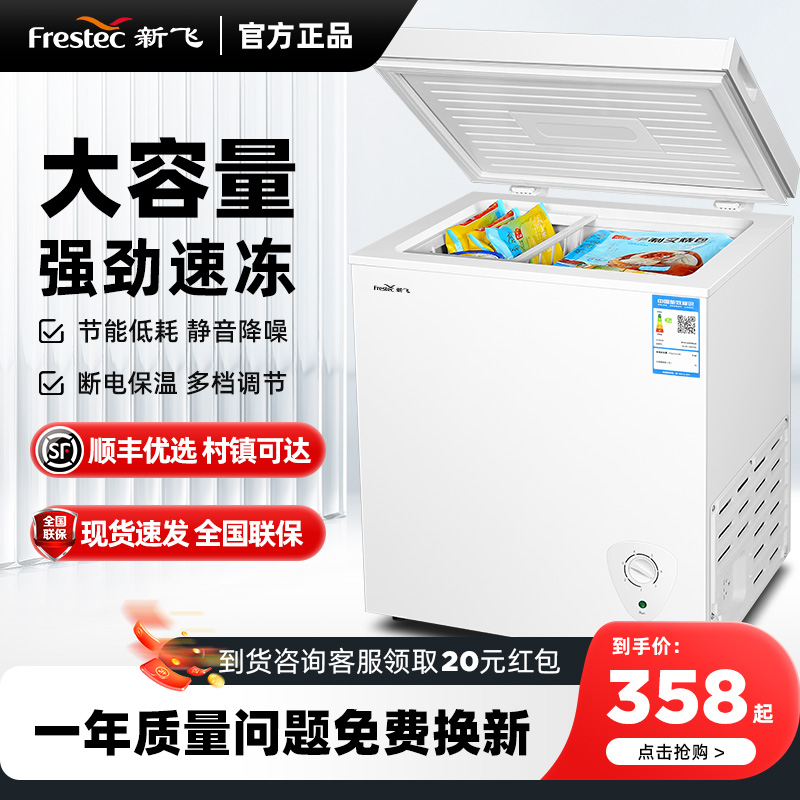 新飞小冰柜家用小型一级节能租房省电冷冻冷藏两用大容量冷柜商用