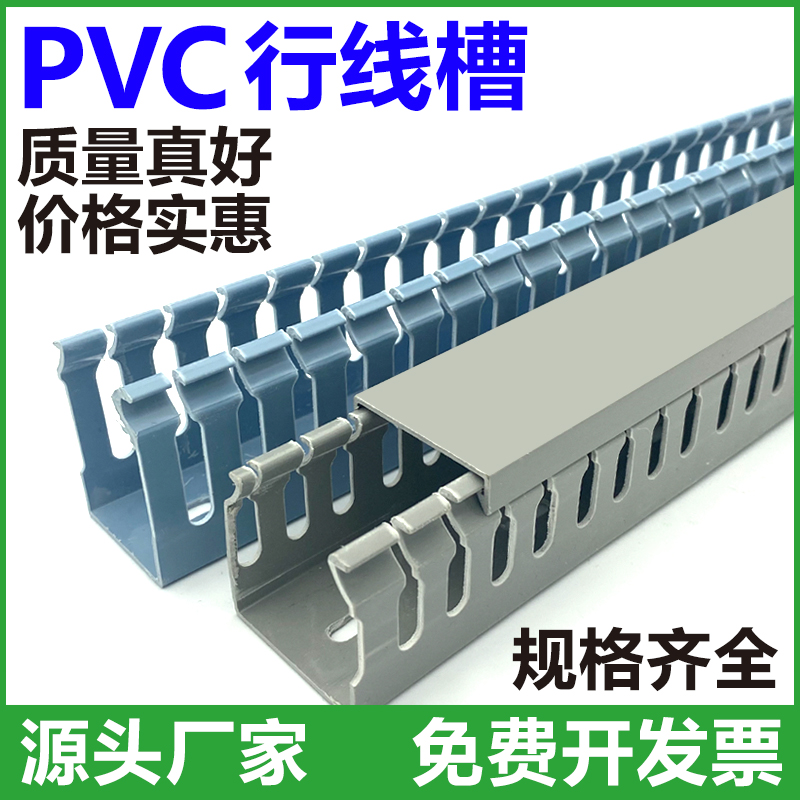 灰色蓝色PVC线槽明装塑料工业阻燃配电箱走线槽电线行线槽理布线