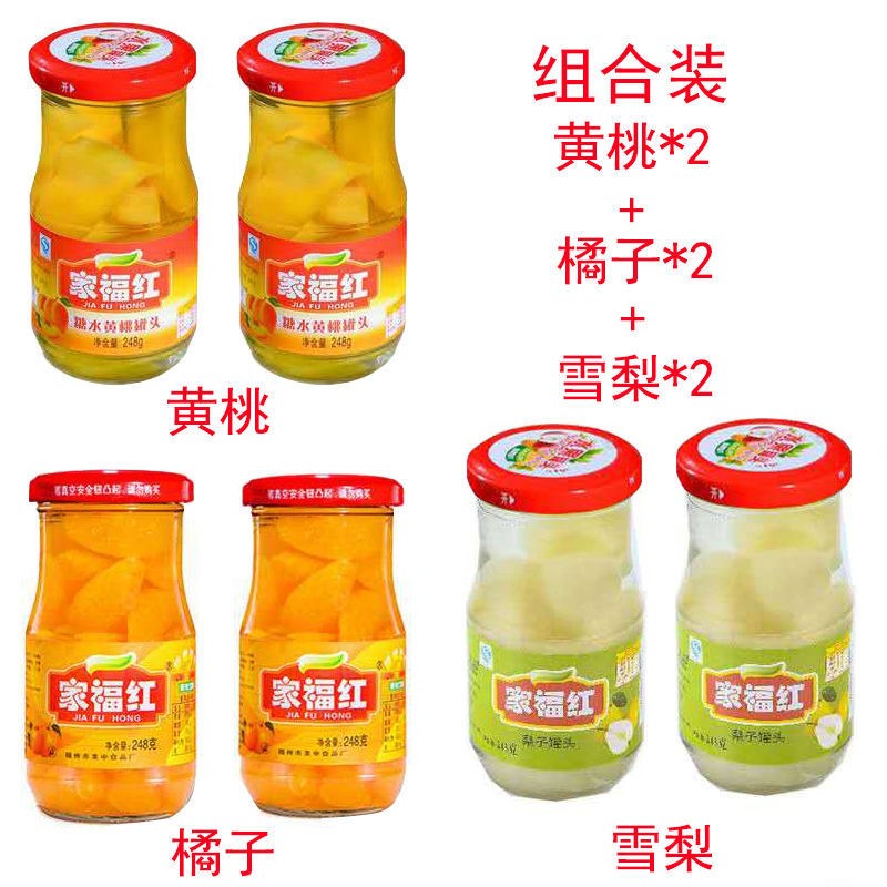 新品家福红橘子/黄桃/梨新鲜桔子玻璃瓶罐头248g/瓶休闲食品方便