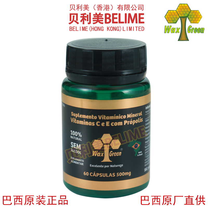 贝利美蜂胶 巴西WaxGreen 85%绿蜂胶软胶囊60粒巴西原装正品 高端