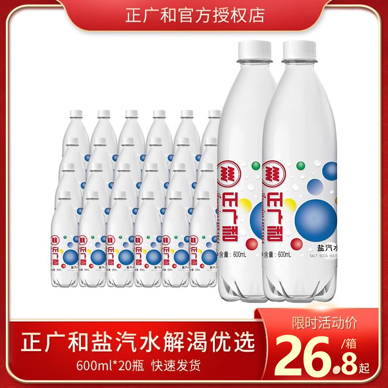 上海正广和盐汽水600ml*20瓶整箱装碳酸汽水饮料夏日防暑降温