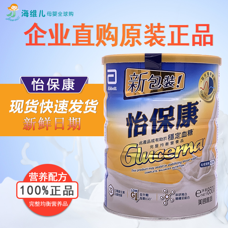 香港版雅培怡保康 低糖控糖高钙成人中老年营养奶粉850克不含乳糖